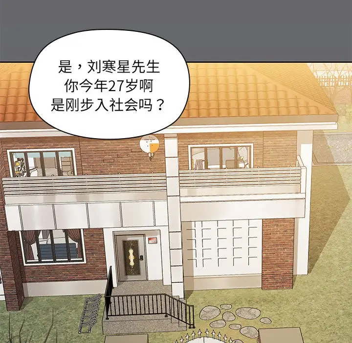漫画《共享男友》第1话第41张图