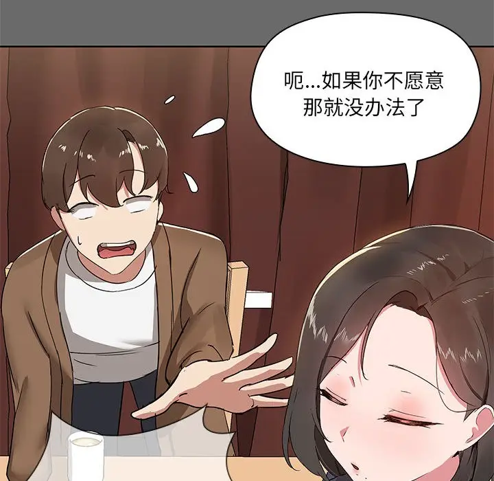 漫画《共享男友》第1话第49张图