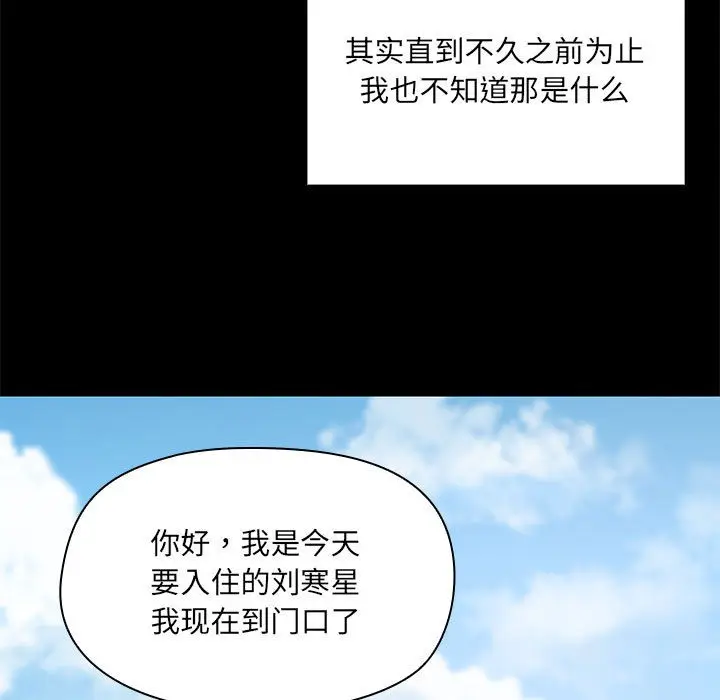 漫画《共享男友》第1话第5张图