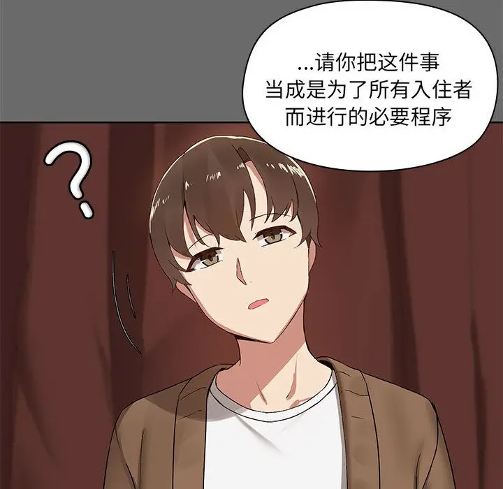 漫画《共享男友》第1话第53张图