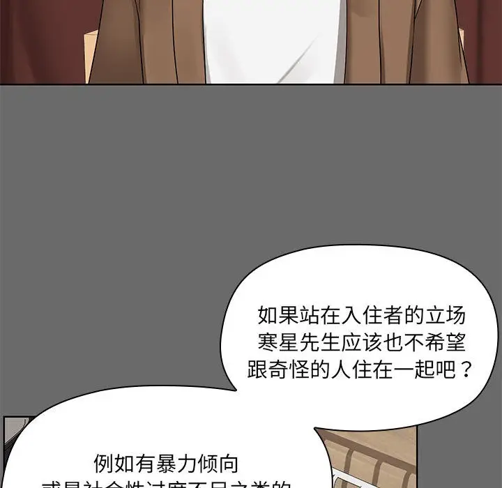 漫画《共享男友》第1话第54张图