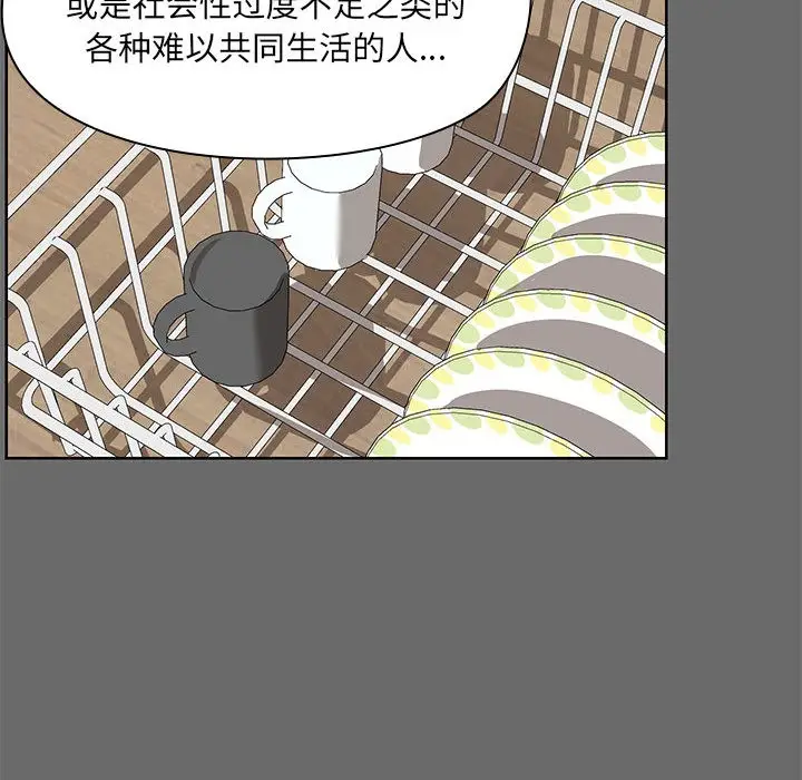 漫画《共享男友》第1话第55张图