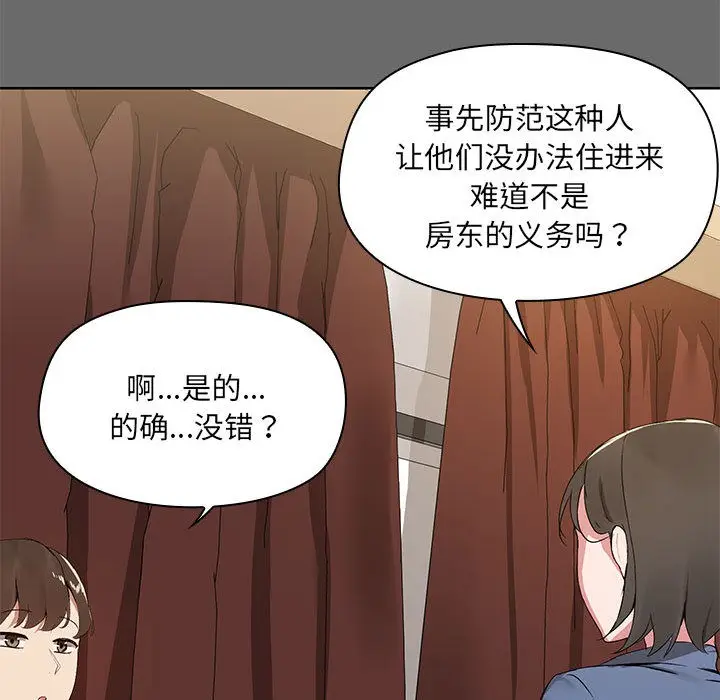 漫画《共享男友》第1话第56张图
