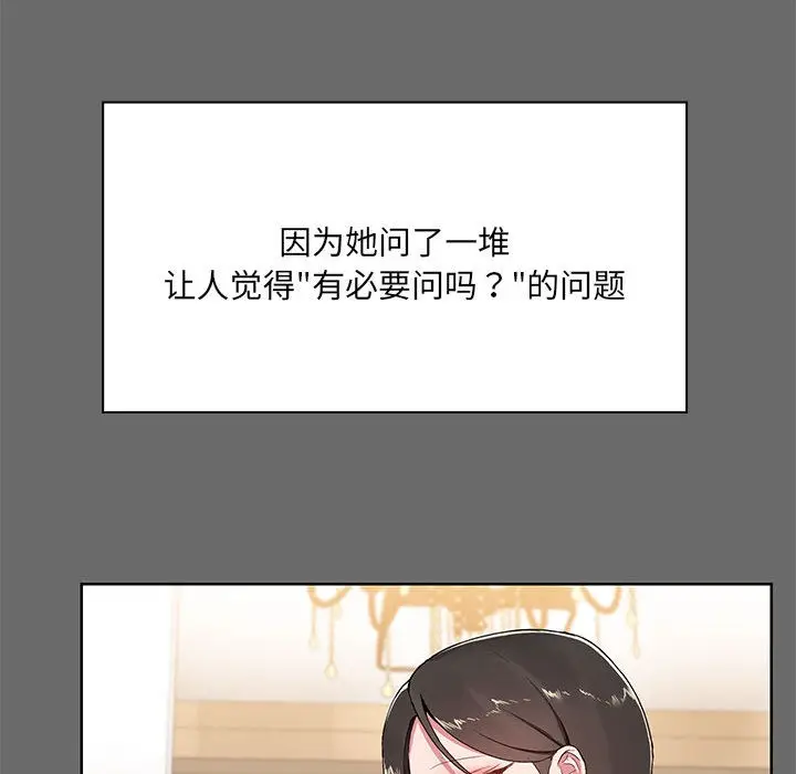 漫画《共享男友》第1话第62张图
