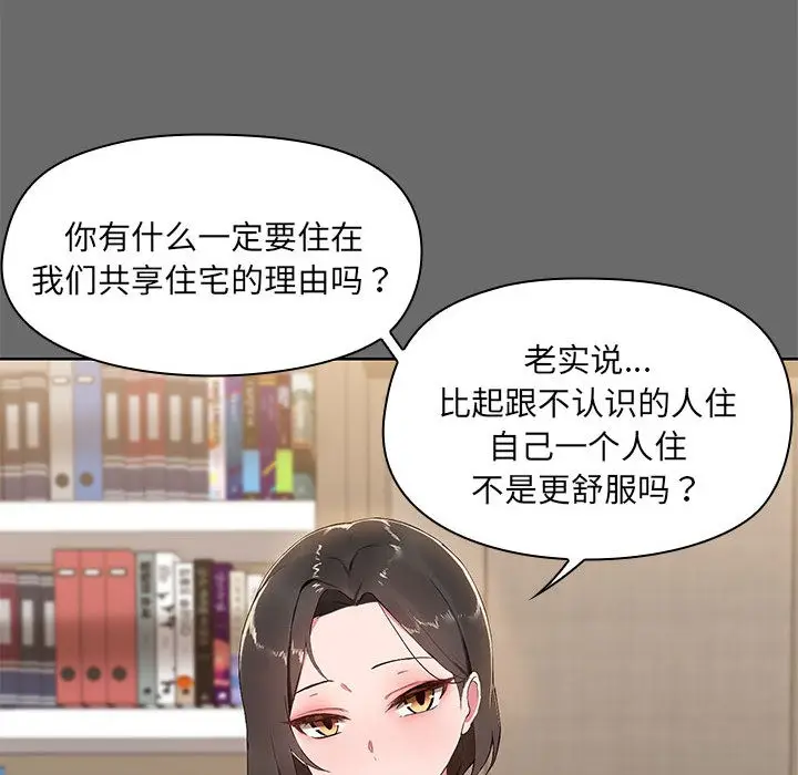 漫画《共享男友》第1话第66张图