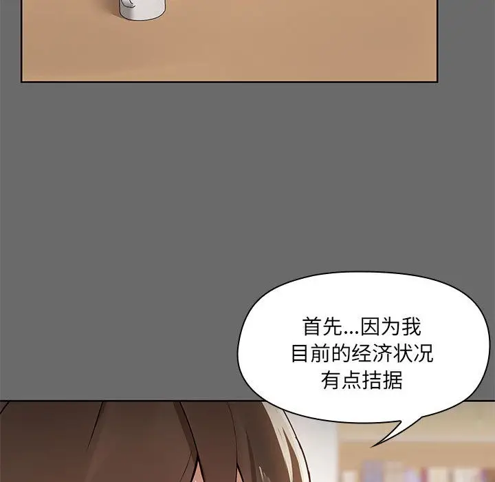 漫画《共享男友》第1话第70张图