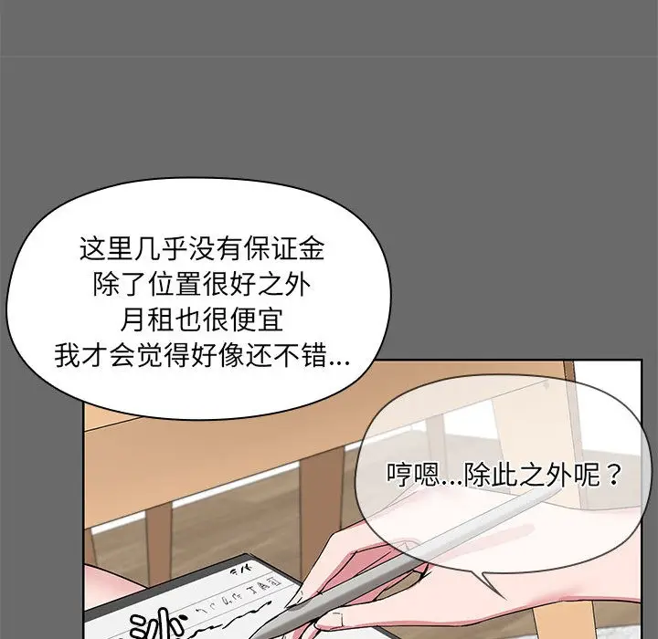 漫画《共享男友》第1话第72张图