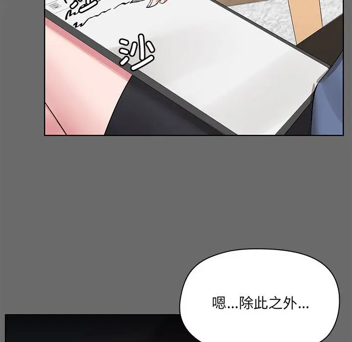 漫画《共享男友》第1话第73张图