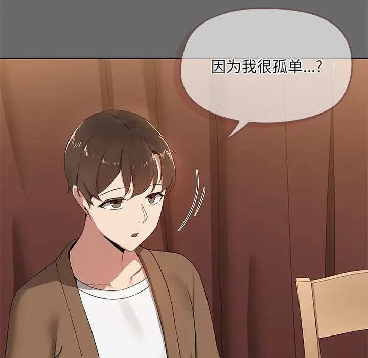 漫画《共享男友》第1话第75张图