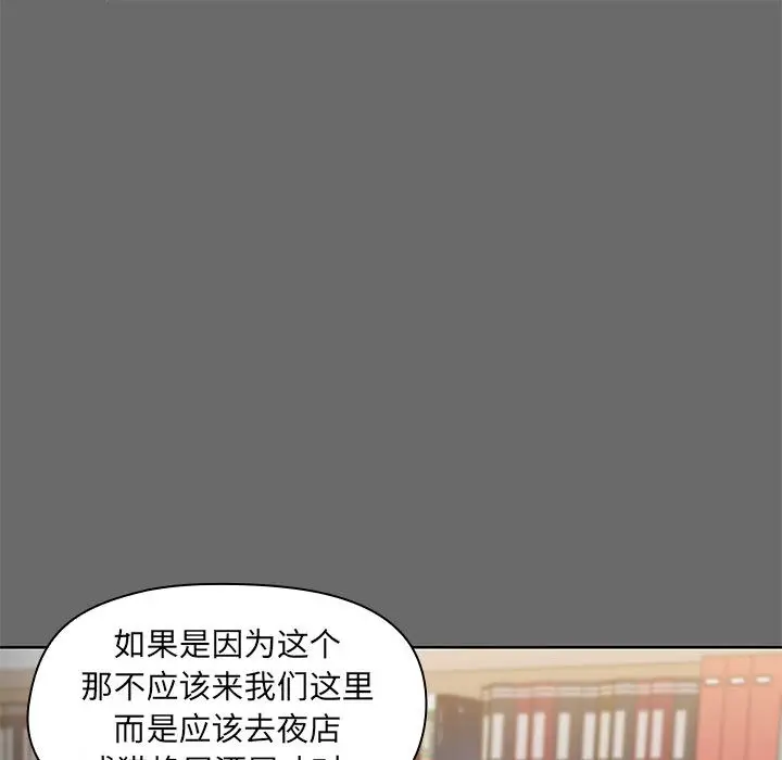 漫画《共享男友》第1话第78张图