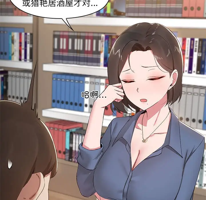 漫画《共享男友》第1话第79张图