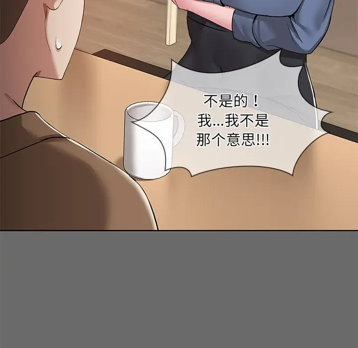 漫画《共享男友》第1话第80张图