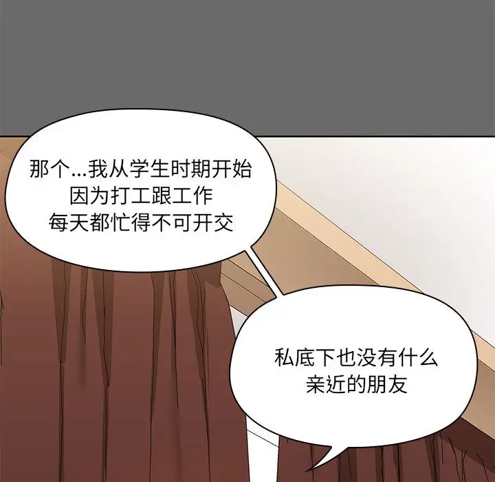 漫画《共享男友》第1话第81张图