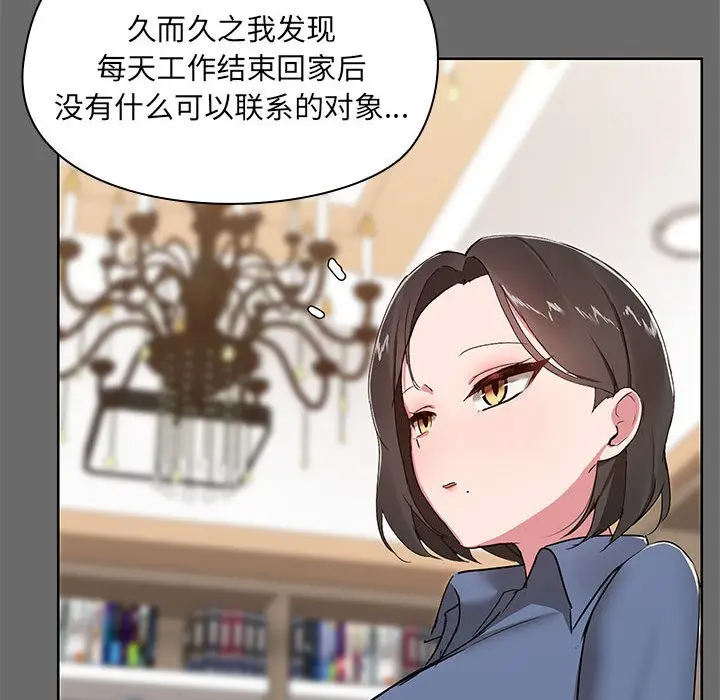 漫画《共享男友》第1话第84张图