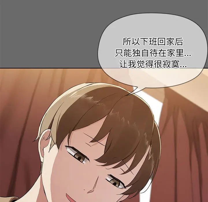 漫画《共享男友》第1话第86张图