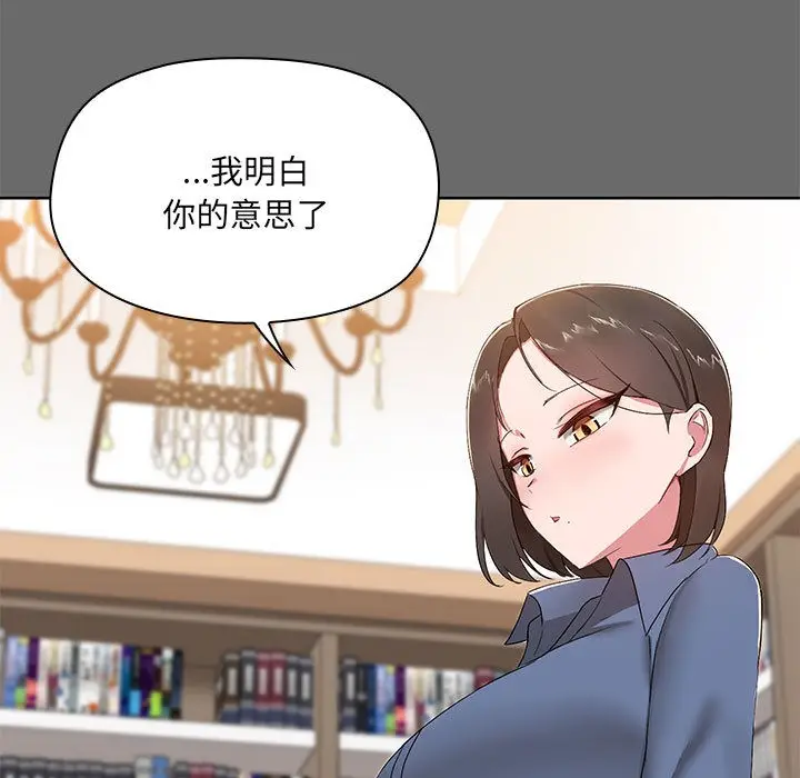 漫画《共享男友》第1话第88张图