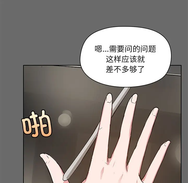 漫画《共享男友》第1话第90张图