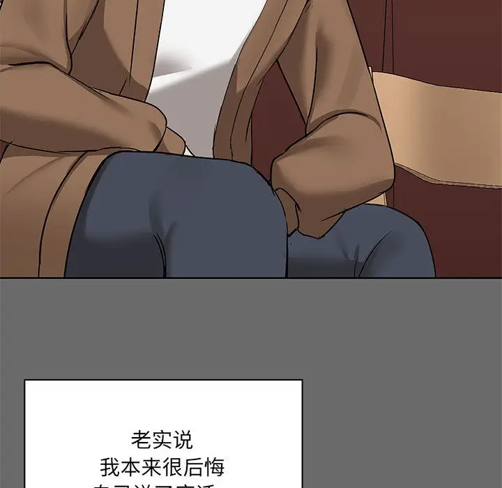 漫画《共享男友》第1话第93张图