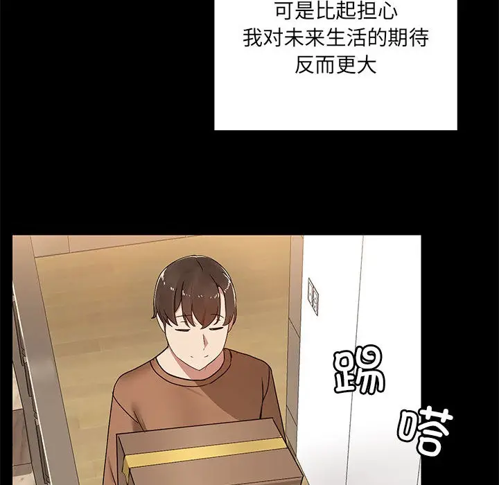 漫画《共享男友》第1话第97张图