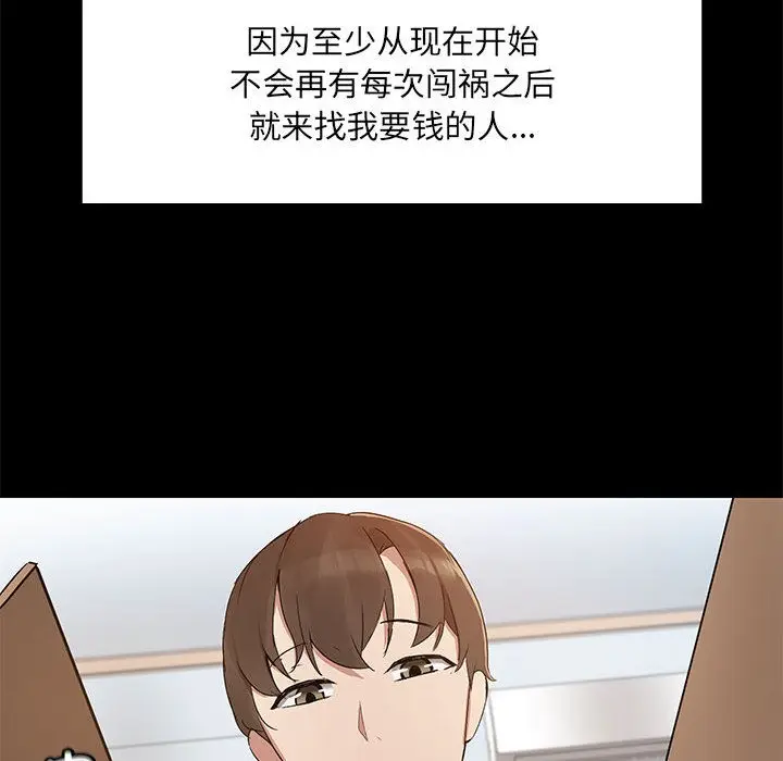 漫画《共享男友》第1话第99张图