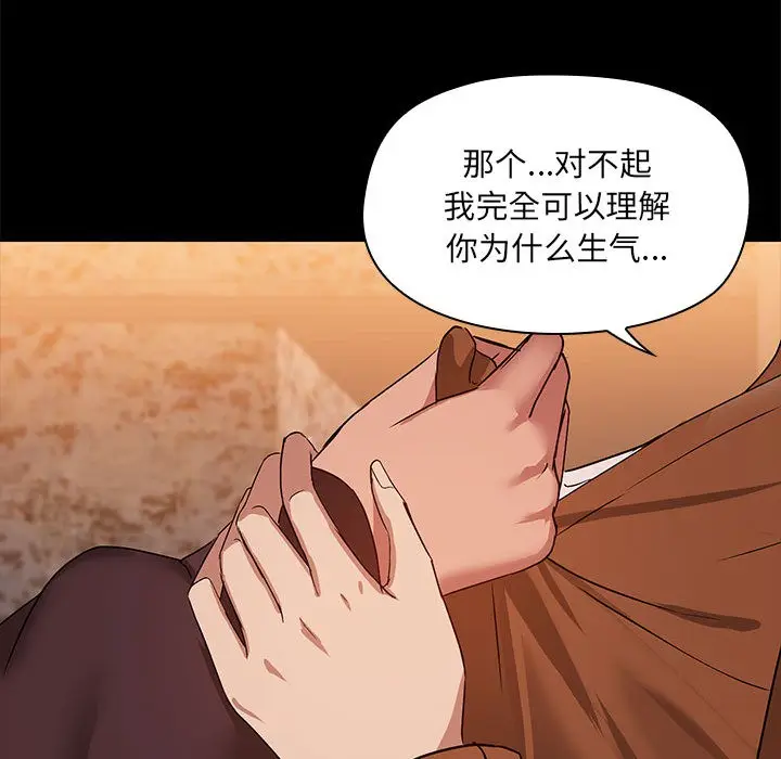 漫画《共享男友》第2话第122张图