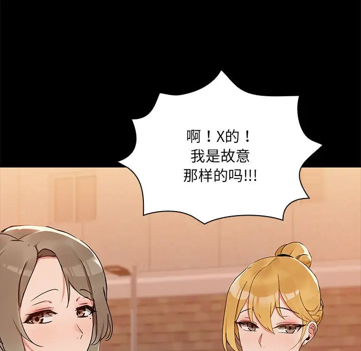 漫画《共享男友》第2话第127张图
