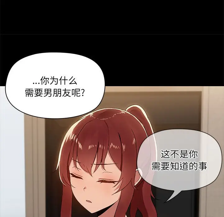 漫画《共享男友》第2话第15张图