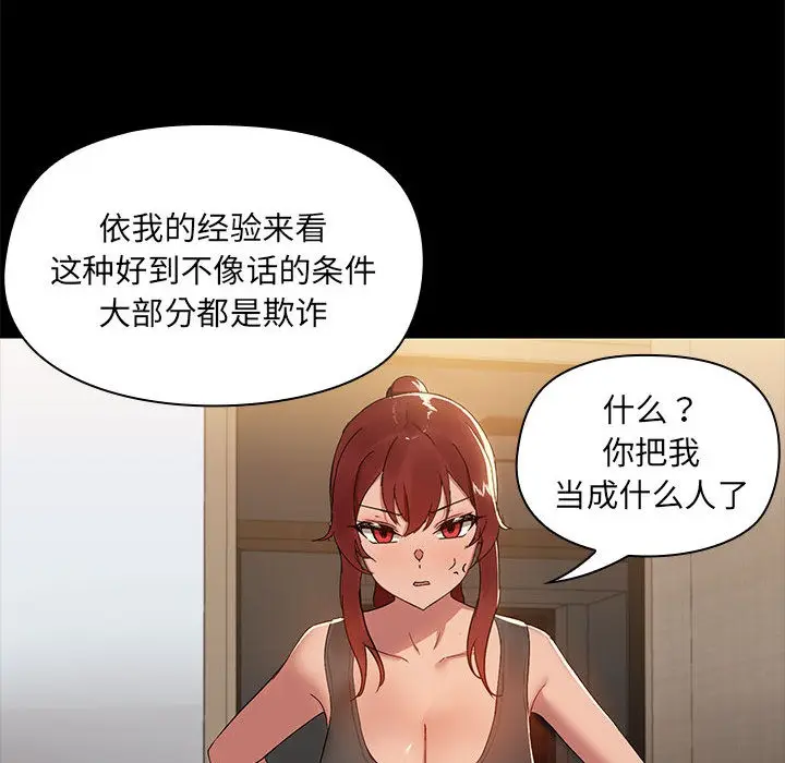 漫画《共享男友》第2话第20张图