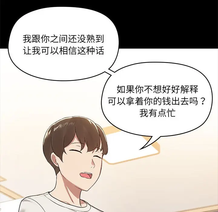 漫画《共享男友》第2话第22张图