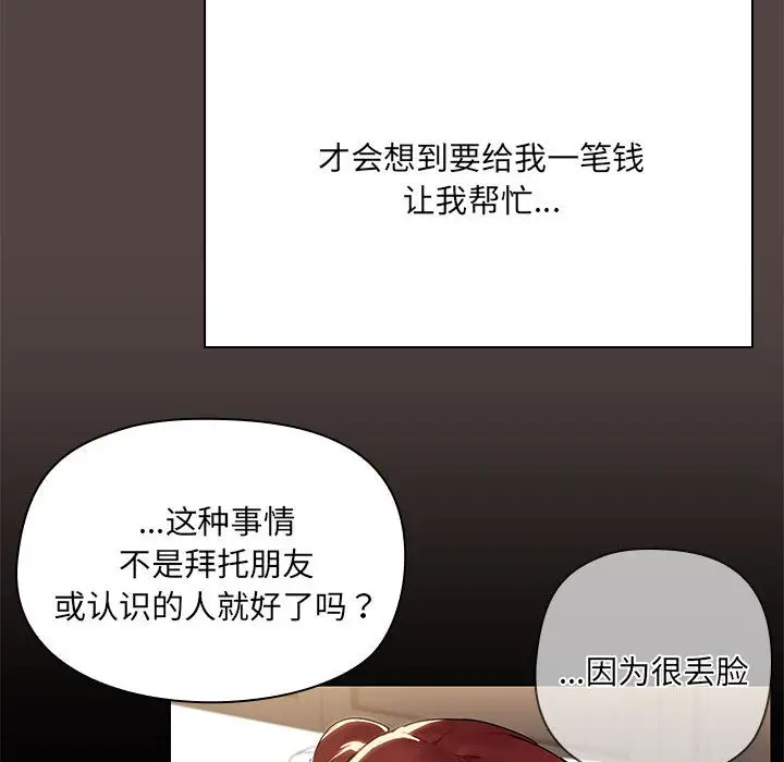漫画《共享男友》第2话第40张图