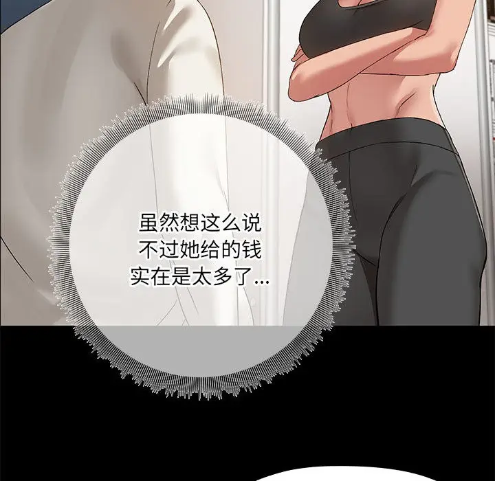漫画《共享男友》第2话第56张图