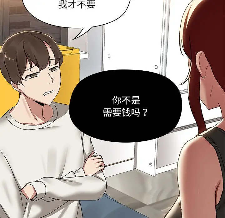 漫画《共享男友》第2话第7张图