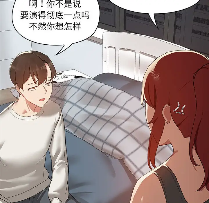 漫画《共享男友》第2话第75张图