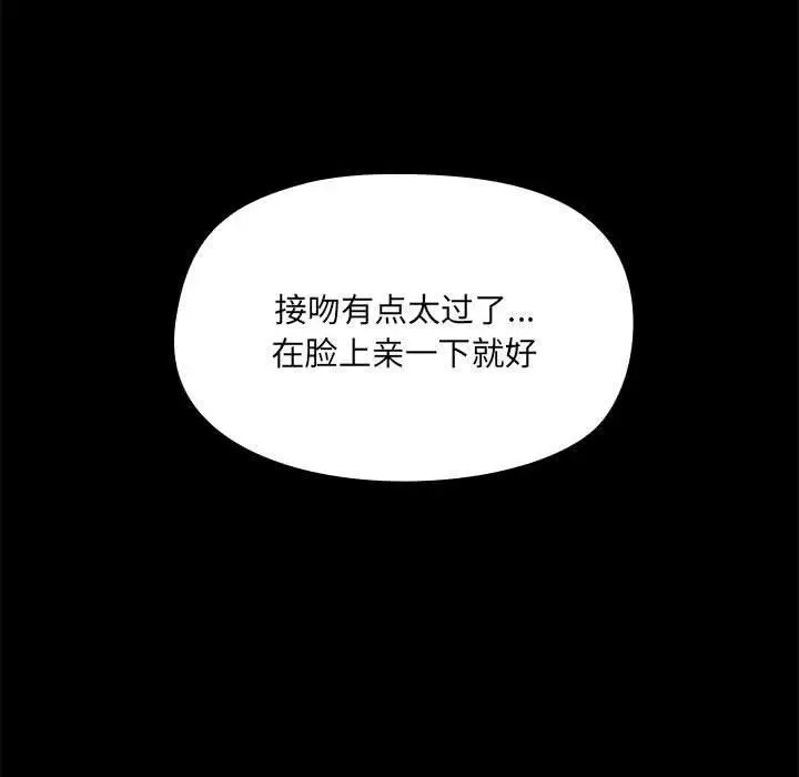 漫画《共享男友》第2话第78张图