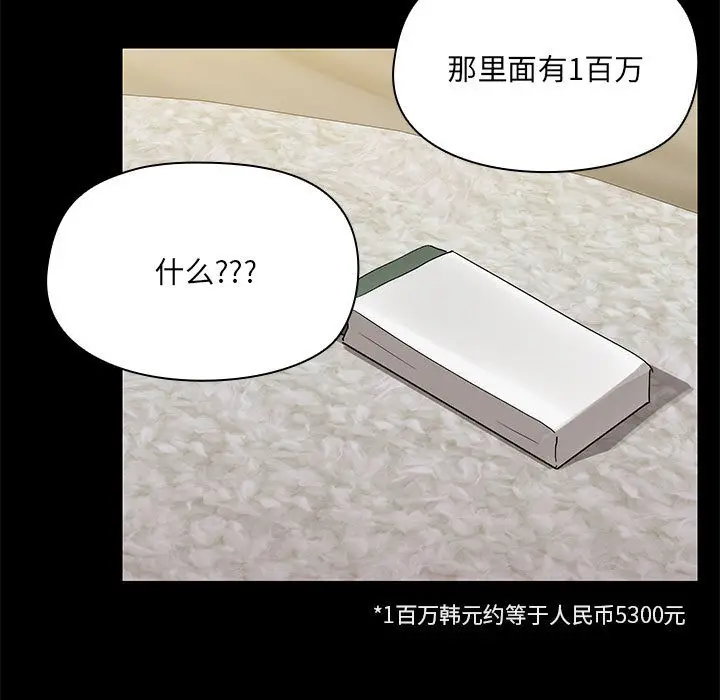 漫画《共享男友》第2话第9张图