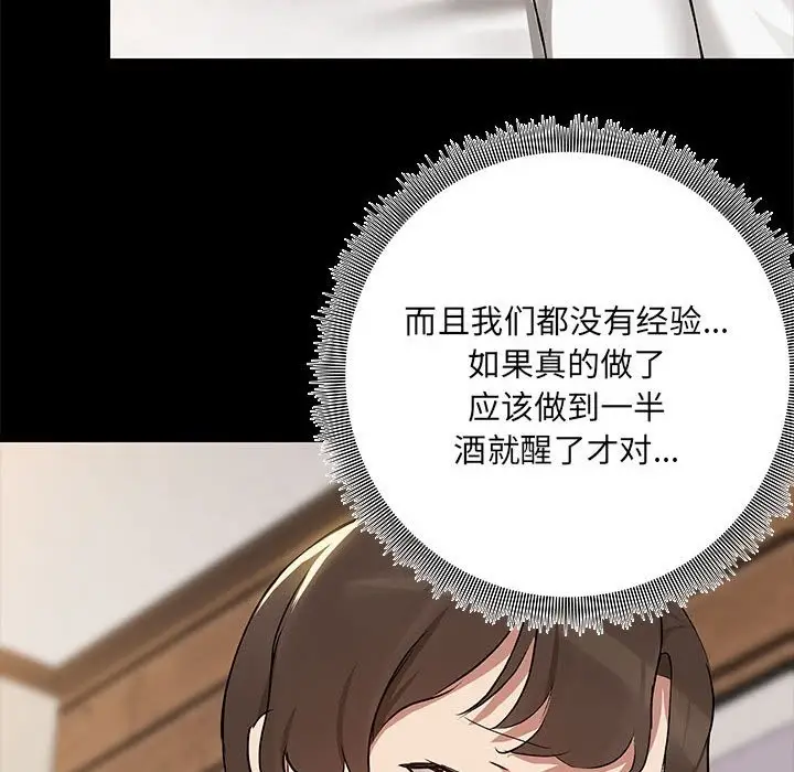漫画《共享男友》第3话第112张图