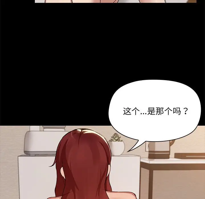 漫画《共享男友》第3话第115张图