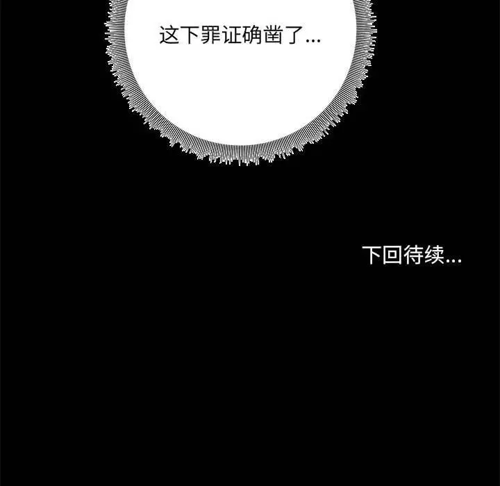 漫画《共享男友》第3话第124张图