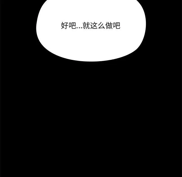 漫画《共享男友》第3话第43张图