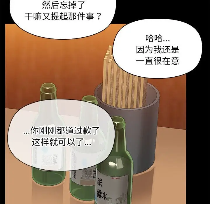 漫画《共享男友》第3话第56张图