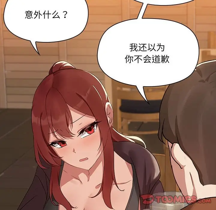 漫画《共享男友》第3话第66张图