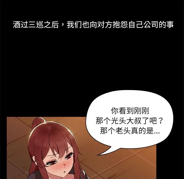漫画《共享男友》第3话第73张图