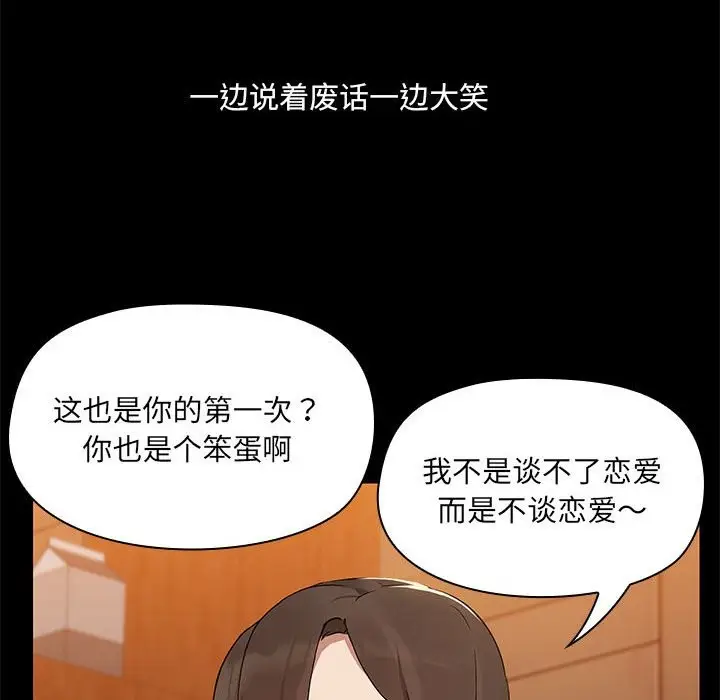漫画《共享男友》第3话第75张图