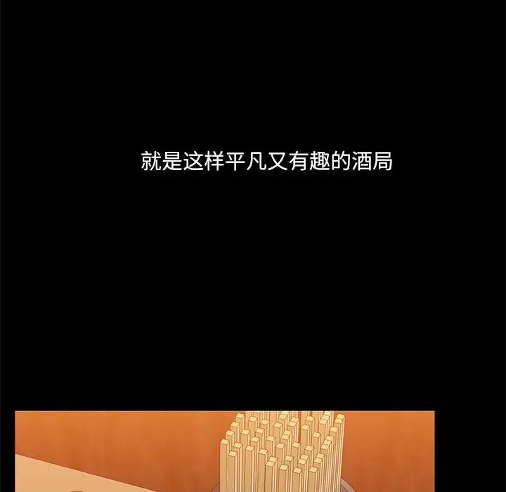 漫画《共享男友》第3话第77张图