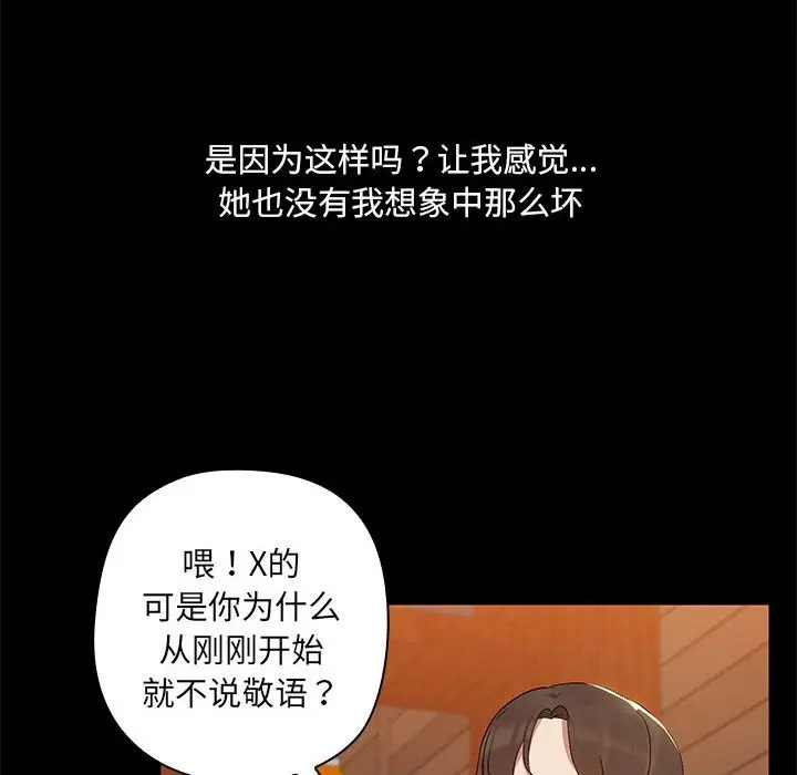 漫画《共享男友》第3话第79张图