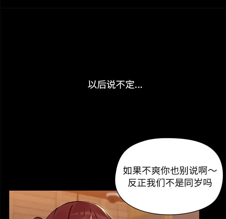 漫画《共享男友》第3话第81张图
