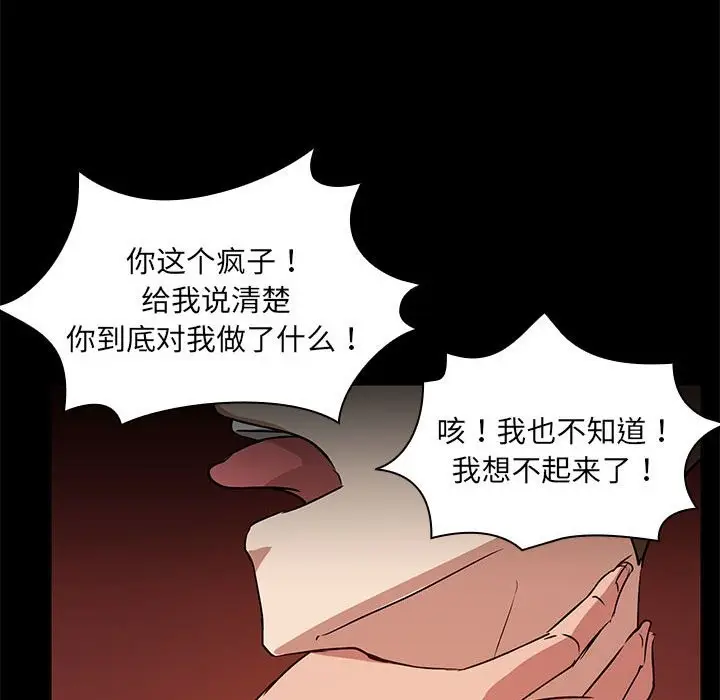 漫画《共享男友》第3话第92张图