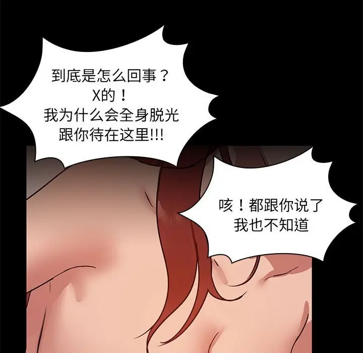 漫画《共享男友》第3话第96张图