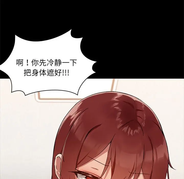 漫画《共享男友》第3话第99张图