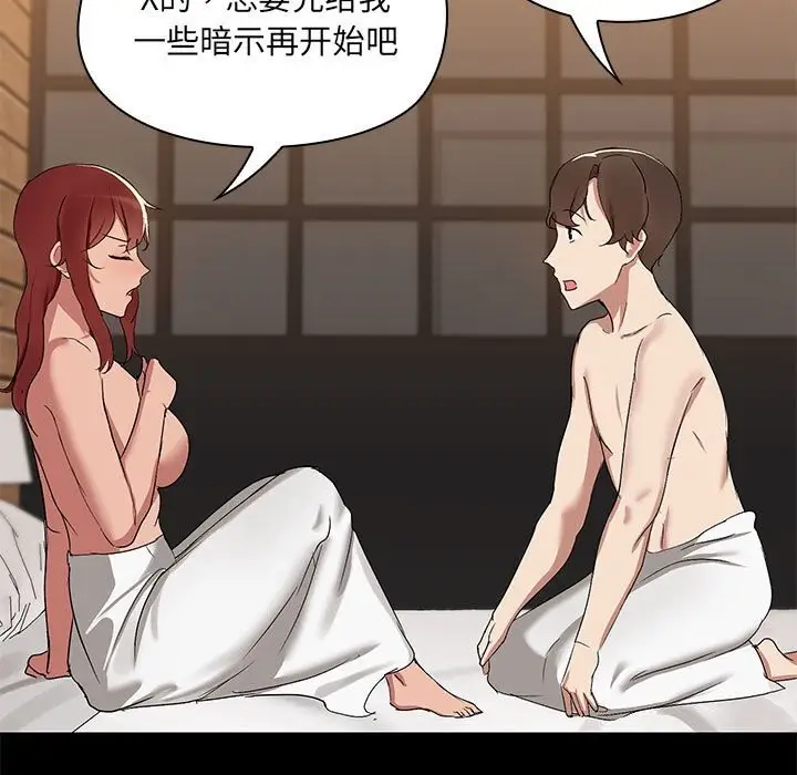 漫画《共享男友》第4话第110张图